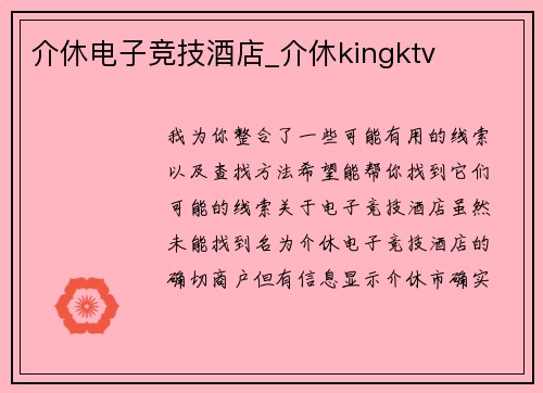 介休电子竞技酒店_介休kingktv