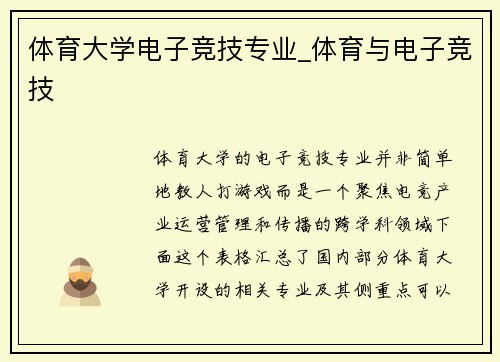 体育大学电子竞技专业_体育与电子竞技
