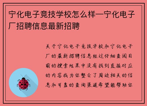 宁化电子竞技学校怎么样—宁化电子厂招聘信息最新招聘